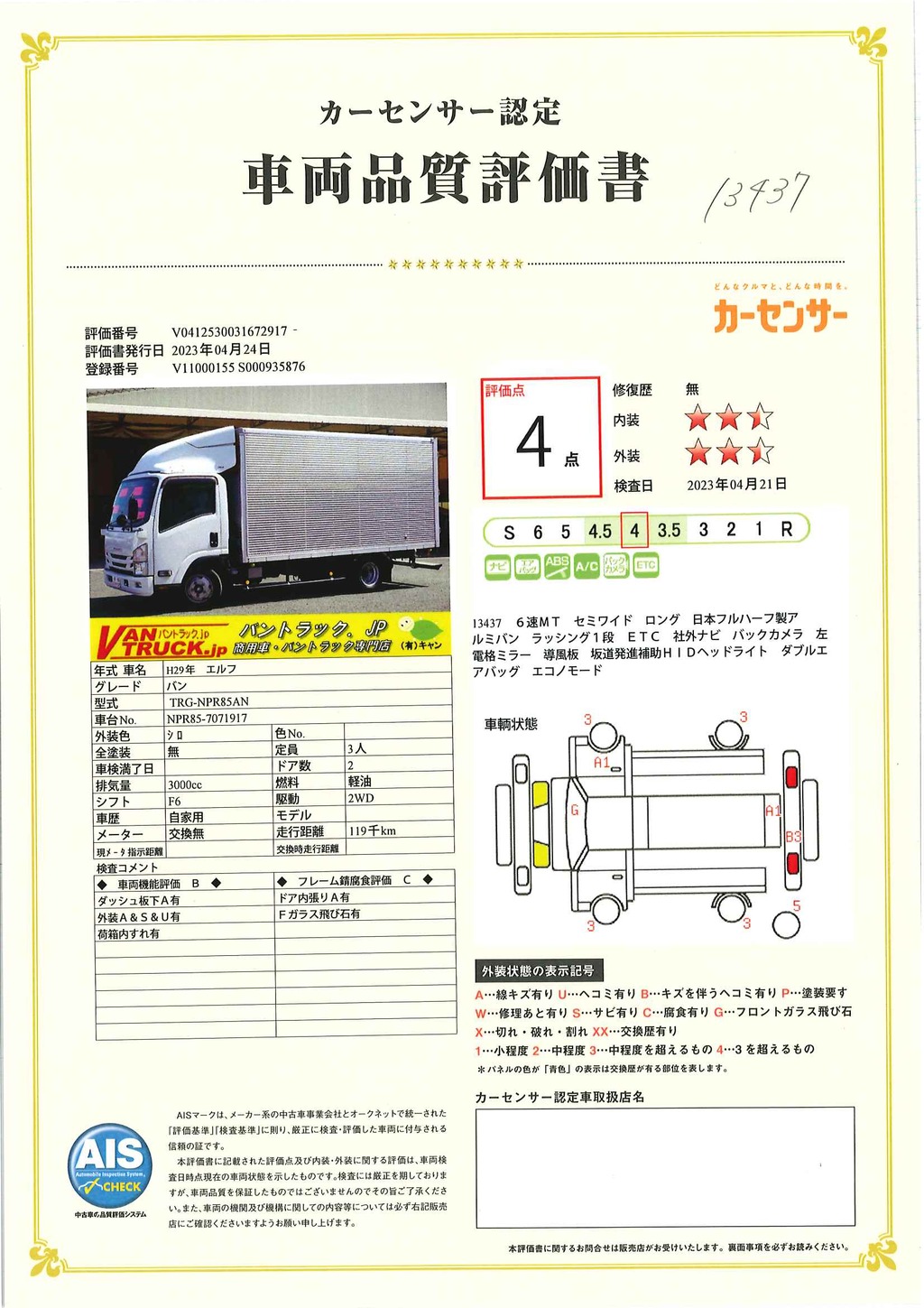 エルフ　「セミワイド　ロング」　アルミバン　積載２０００ｋｇ　ラッシング１段　導風板　バックカメラ　社外ナビ　ＥＴＣ　左電格ミラー　坂道発進補助　フォグランプ　日本フルハーフ製　６速ＭＴ！36