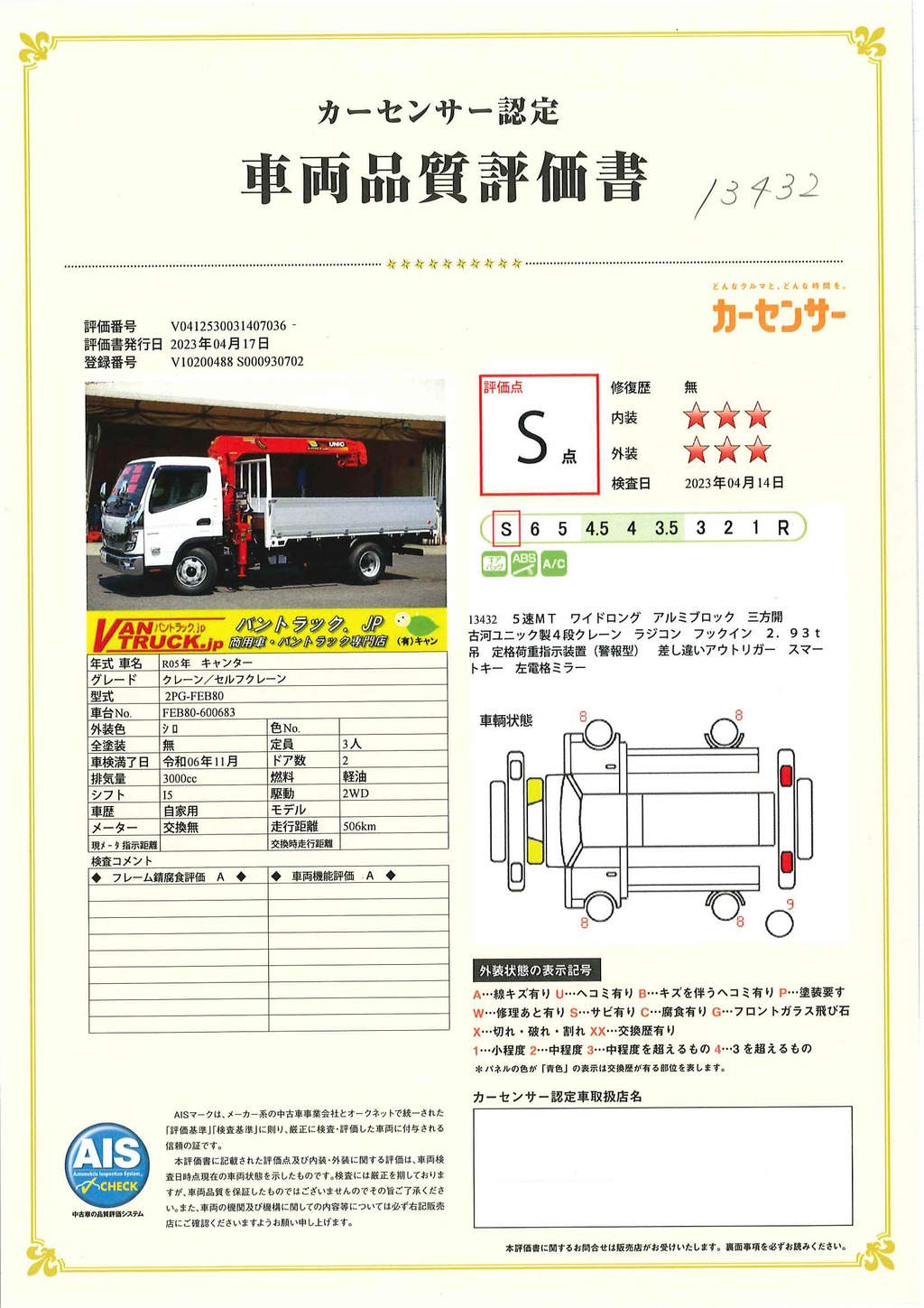 （未使用）　キャンター　「ワイドロング」　４段クレーン　積載３４５０ｋｇ　アルミブロック　古河ユニック製　ラジコン　フックイン　２．９３ｔ吊　坂道発進補助　左電格ミラー　ＬＥＤヘッドライト　スマートキー　衝突軽減ブレーキ　車線逸脱警報　メッキパーツ多数！５速ＭＴ！　車検「R７年３月まで！」38