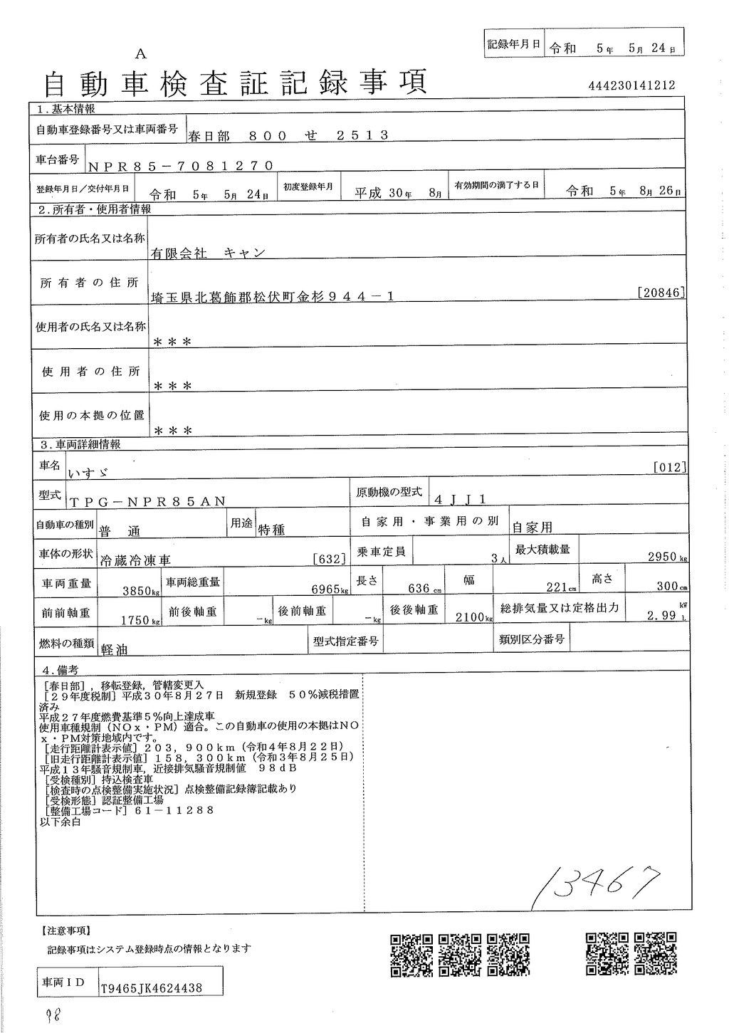 エルフ　「ワイドロング」　冷蔵冷凍車　積載２９５０ｋｇ　サイドドア　格納パワーゲート　東プレ製　－３０度設定　荷台シマ板張り　送風機　ラッシング２段　間仕切り　エアリブ　左電格ミラー　坂道発進補助　バックカメラ　フォグランプ　６速ＭＴ！車検「Ｒ５年８月まで！」47