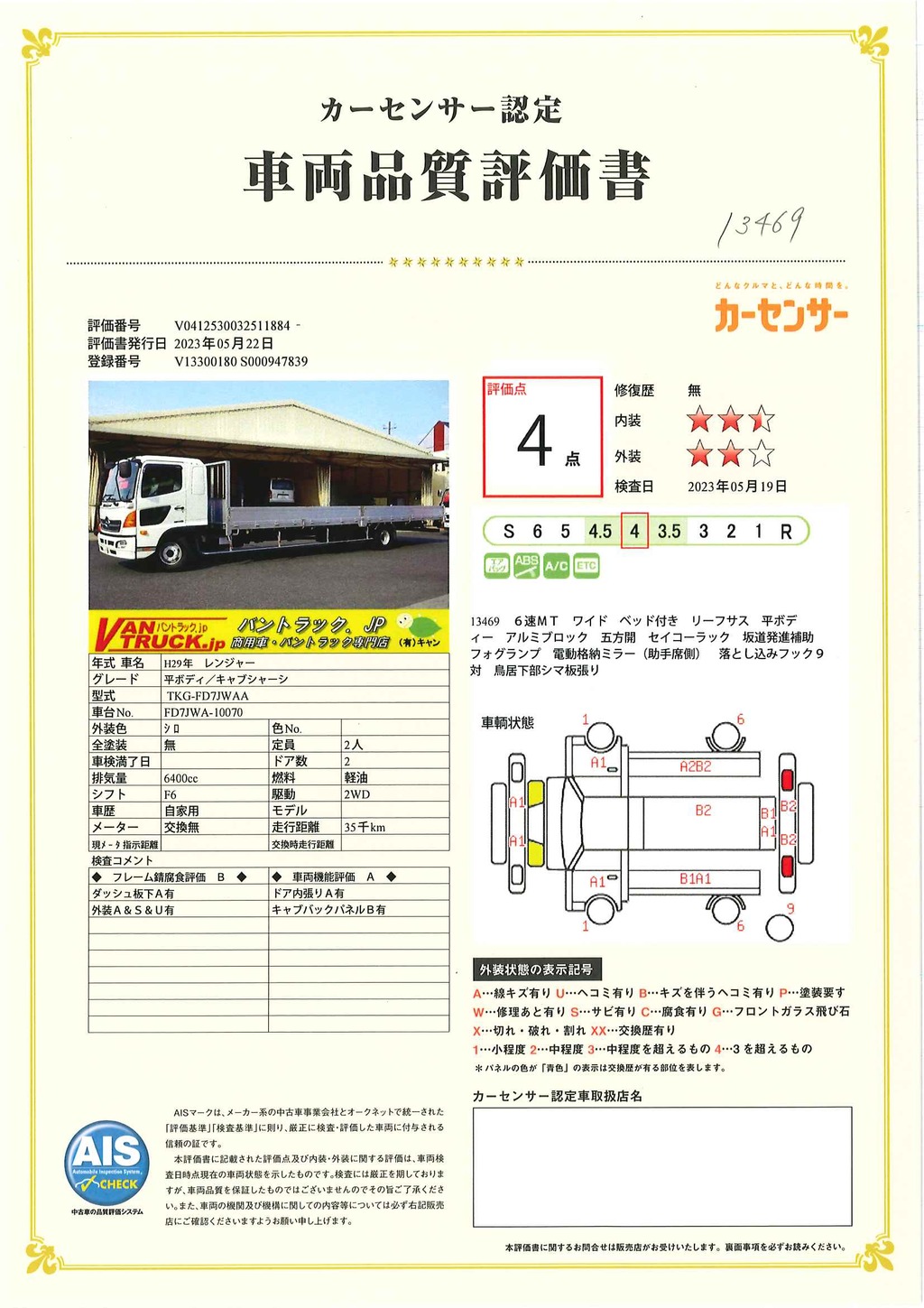 レンジャー　４トン　「ワイド　ベッド付き　超々ロング」　平ボディー　アルミブロック　五方開　リーフサス　積載２７５０ｋｇ　９．４ｍ長　セイコーラック　ＥＴＣ　坂道発進補助　落とし込みフック９対　２４０馬力！６速ＭＴ！希少車！！39