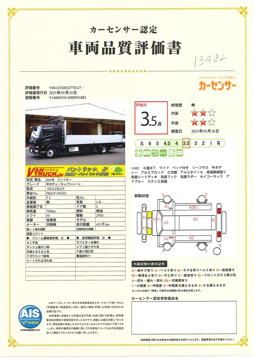 ファイター　４トン　「ワイド　ベッド付き」　平ボディー　アルミブロック　三方開　リーフサス　積載３３５０ｋｇ　６．２ｍ長　鳥居鉄板張り＆ラダー＆シートデッキ付き　セイコーラック　床フック５対　ＥＴＣ　ステンレス工具箱　アルミホイール　６速ＭＴ！34