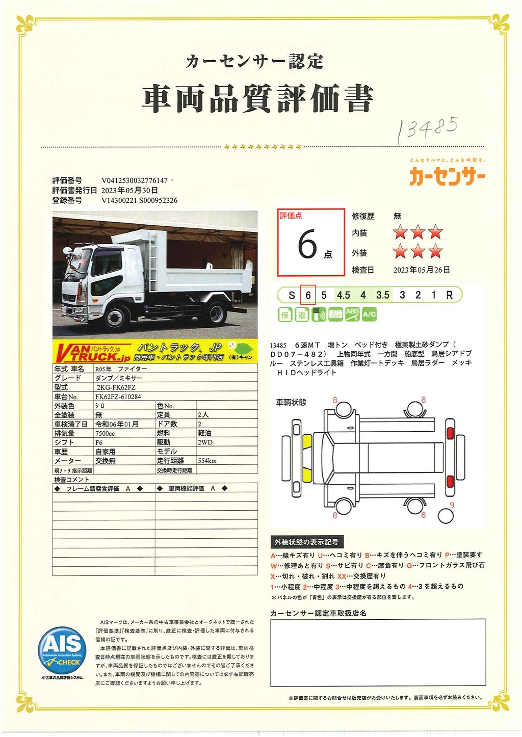 （未使用）　ファイター　増トン　「ベッド付き」　土砂ダンプ　極東製　一方開　積載７２００ｋｇ　船底型　鳥居シートデッキ＆ラダー　メッキパーツ　ＨＩＤヘッドライト　坂道発進補助　オートエアコン　６速ＭＴ！車検「Ｒ６年１月まで！」36