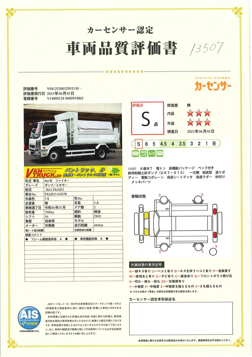 （未使用）　ファイター　増トン　「ベッド付き」　土砂ダンプ　新明和製　一方開　積載７１００ｋｇ　電動コボレーン　船底型　鳥居シートデッキ＆ラダー　造りボディー　砂切り　ミラーヒーター　ＥＴＣ２．０　ＨＩＤヘッドライト　運転席エアサスシート　オートエアコン　メッキパーツ多数！高機能パッケージ！６速ＭＴ！車検「Ｒ６年１月まで！」41