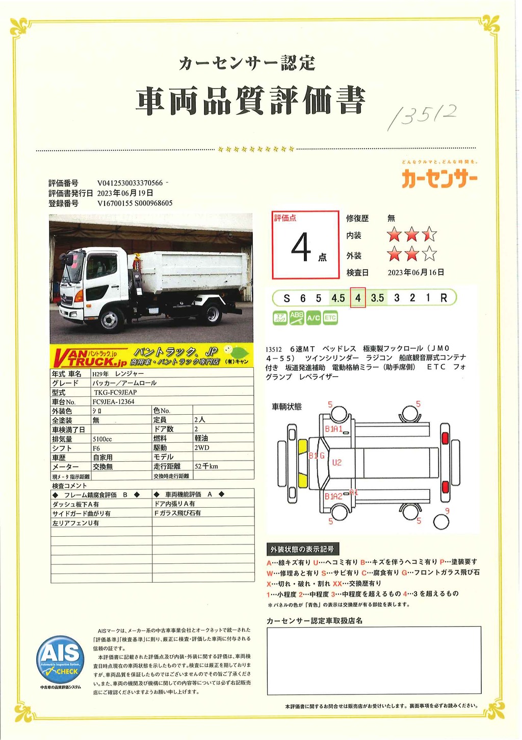 レンジャー　４トン　「ベッドレス」　フックロール　極東製　積載３９５０ｋｇ　ツインシリンダー　船底観音扉式コンテナ付き　ラジコン　坂道発進補助　６速ＭＴ！41