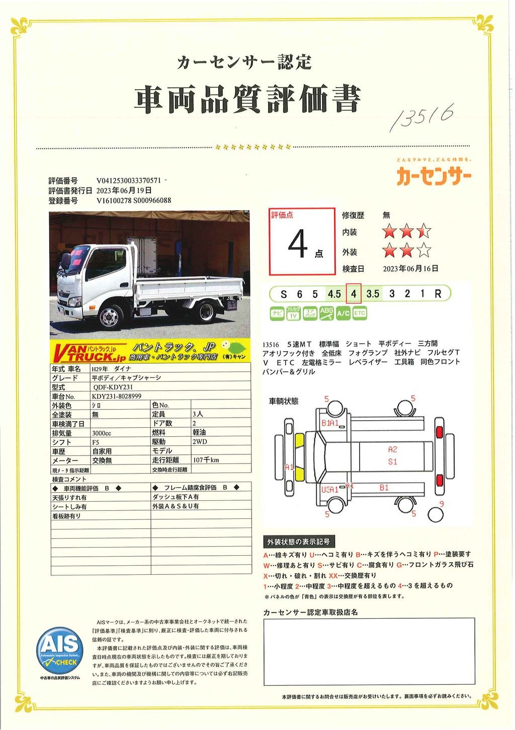 ダイナ　「標準幅　ショート」　平ボディー　積載１３５０ｋｇ　三方開　全低床　アオリフック付き　左電格ミラー　社外ナビ　ＥＴＣ　キーレス　フォグランプ　ワンオーナー！５速ＭＴ！普通免許対応！31