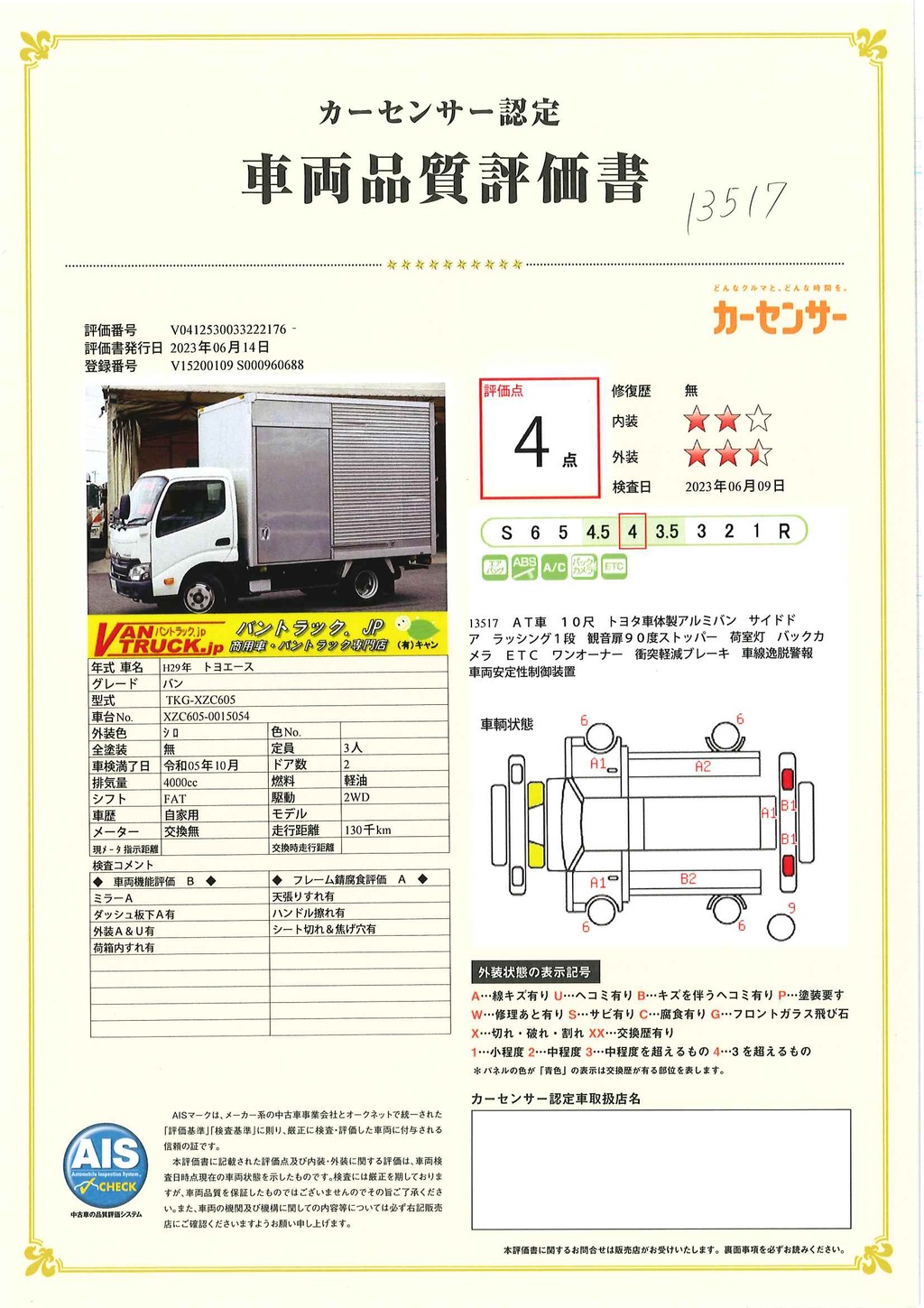 トヨエース　１０尺　アルミバン　積載２０００ｋｇ　トヨタ車体製　サイドドア　ラッシング１段　バックカメラ　ＥＴＣ　９０度ストッパー　衝突軽減ブレーキ　車線逸脱警報　ワンオーナー！ＡＴ車！車検「Ｒ５年１０月まで！」38